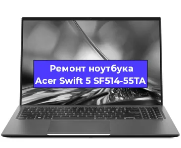Замена hdd на ssd на ноутбуке Acer Swift 5 SF514-55TA в Санкт-Петербурге